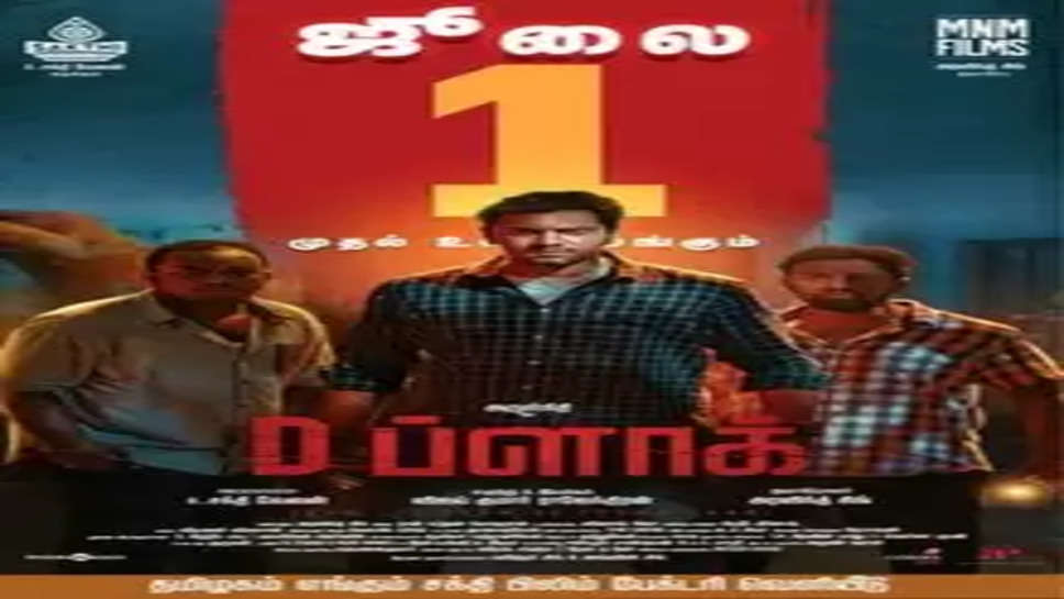 D Block Movie Review