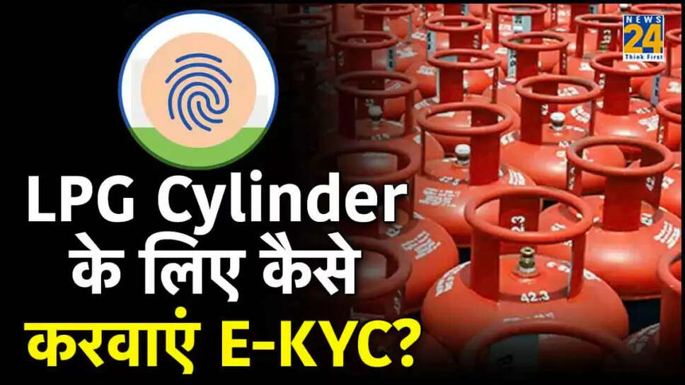 Know About LPG Gas E-Kyc, Gas cylinders