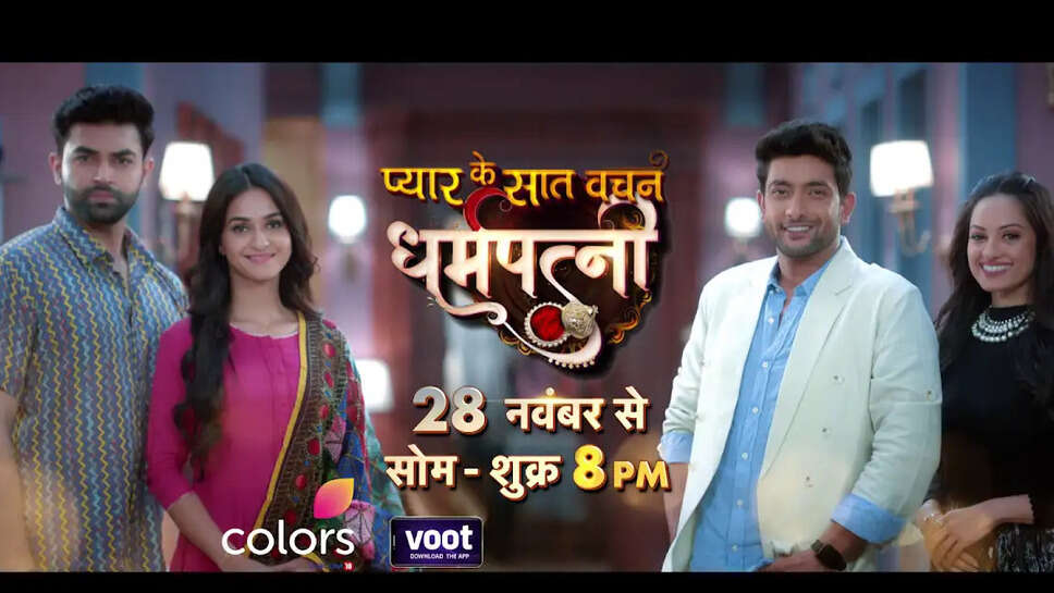 Pyar Ke Saat Vachan Dharam Patni (Colors) Serial Cast, Crew, Actors