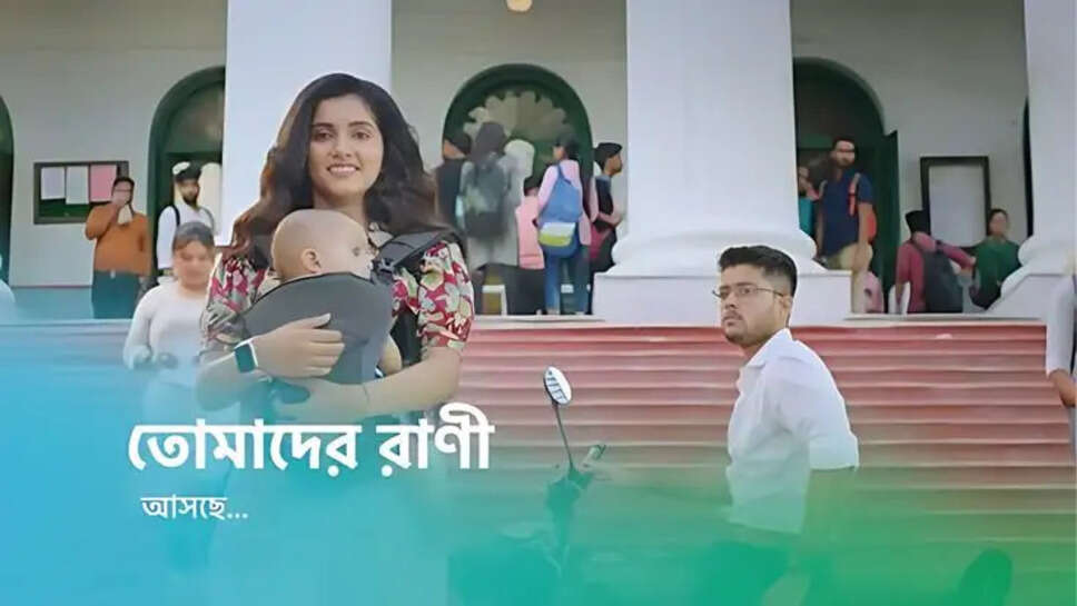 Tomader Rani (Star Jalsha) Cast, Story, Actors List