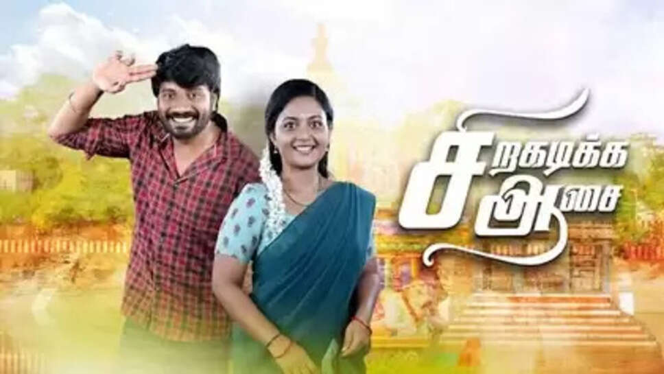 Siragadikka Aasai Cast, Characters, Actress Name, Wiki