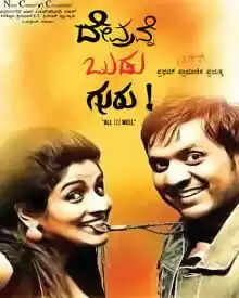 1. Devravne Budu Guru (2017)