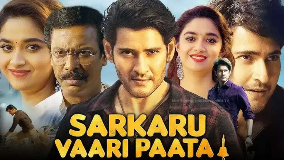 sarkaru vaari paata
