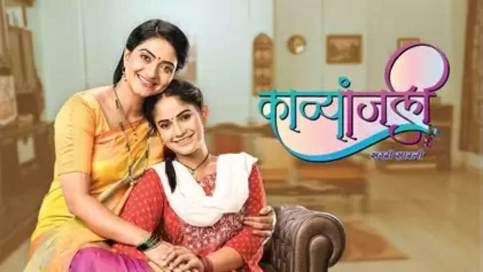 Kavyanjali Marathi Serial Cast List, Actress Name