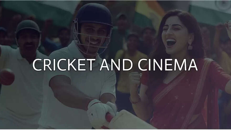 cricket and cinema