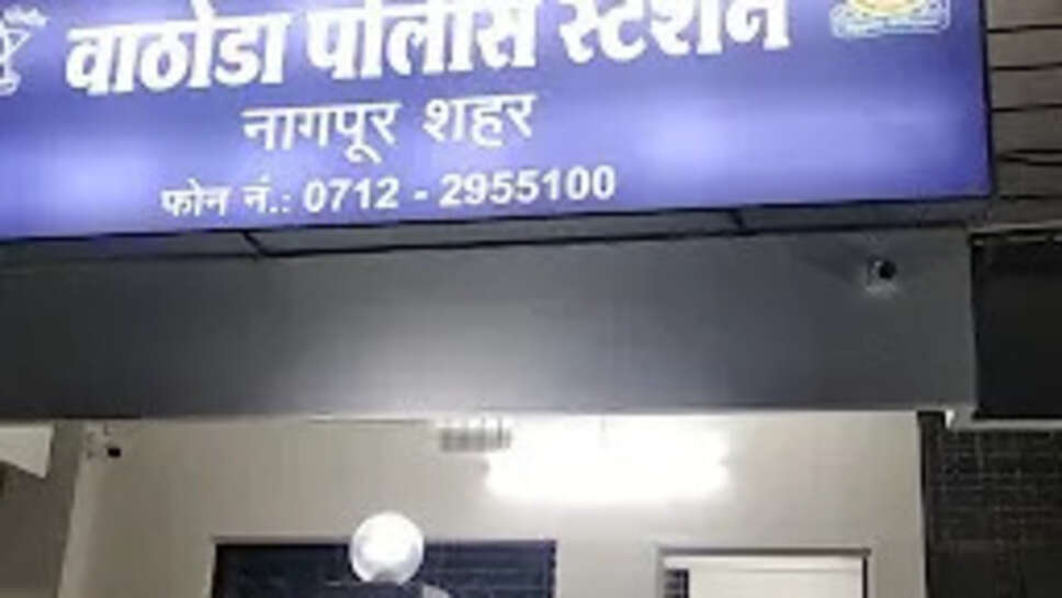 Know About Wathoda Police Station