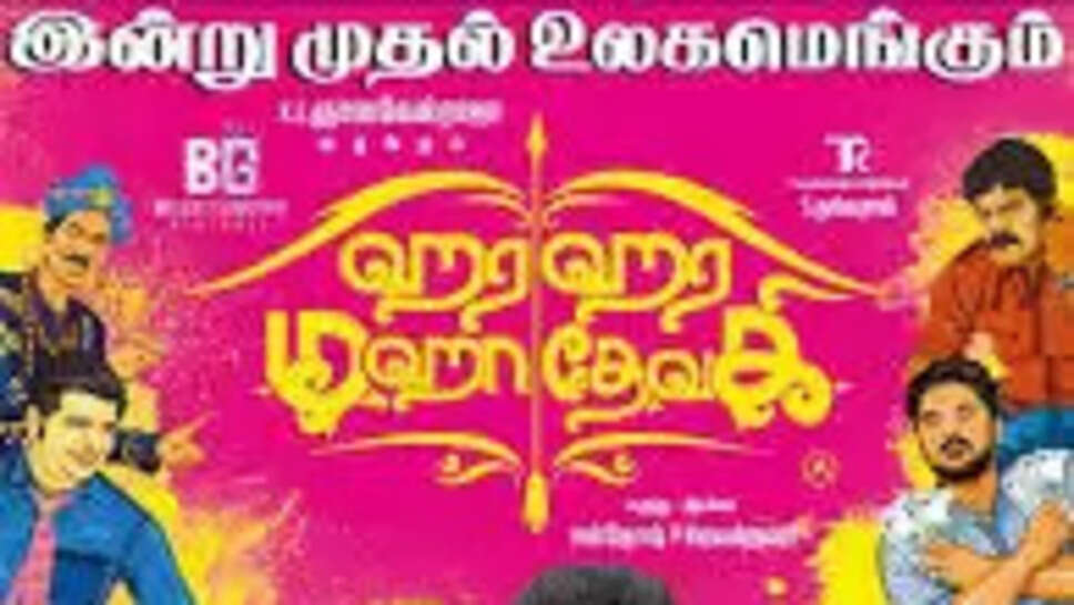 Hara Hara Mahadevaki